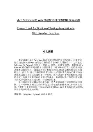 基于Selenium的Web自动化测试技术的研究与应用