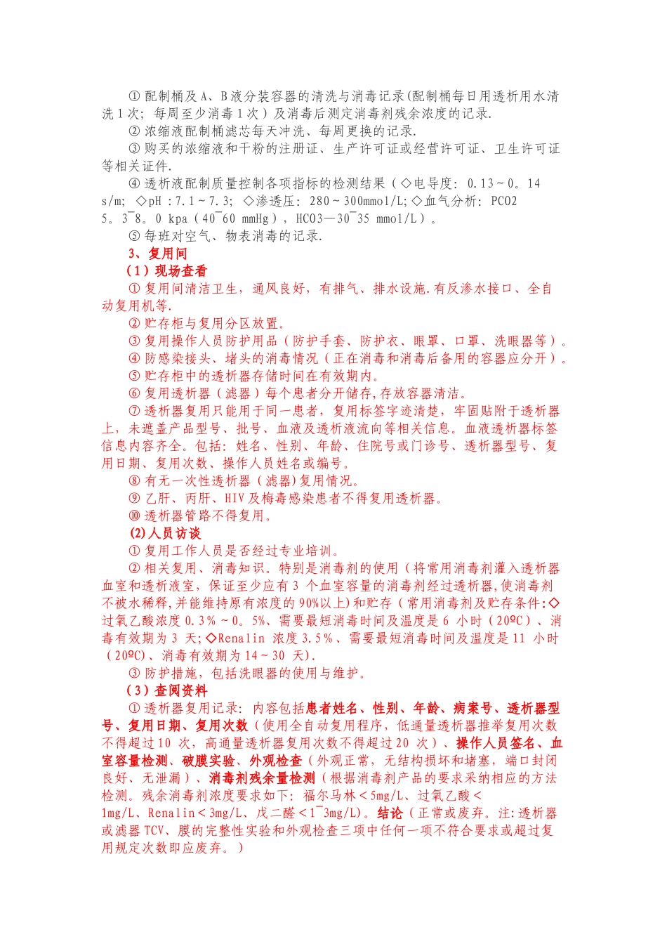 血液透析室管理督查_第3页