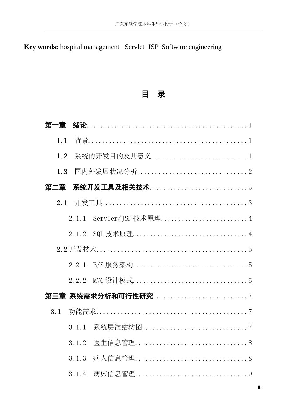 基于servlet医院住院管理系统的设计与实现_第3页