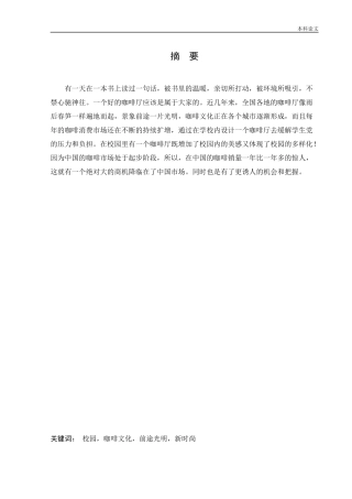 环境设计-极简校园咖啡厅设计论文