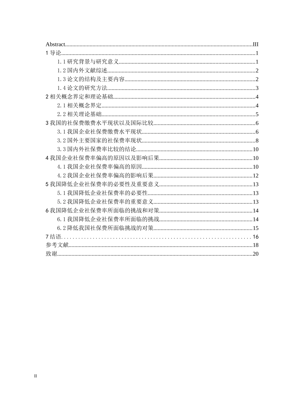 供给侧改革下对降低企业社保费率的思考_第2页