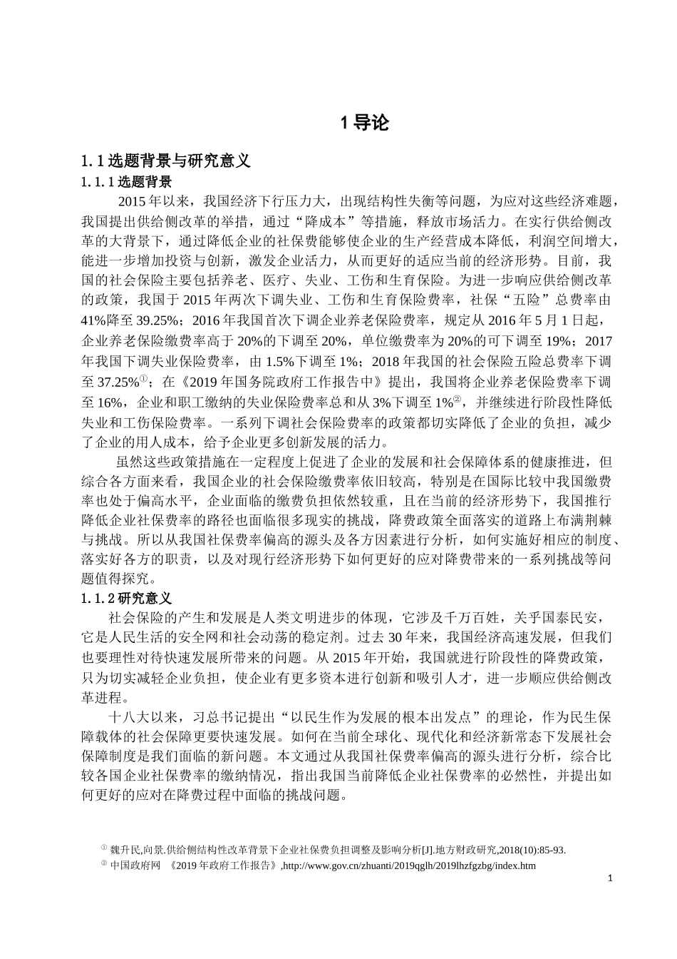 供给侧改革下对降低企业社保费率的思考_第3页