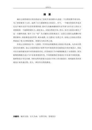 环境设计-佳木斯绿云公园景观项目设计论文