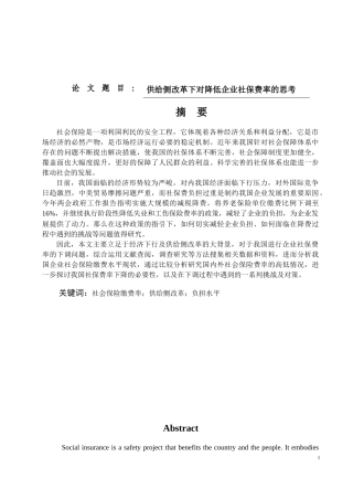 供给侧改革下对降低企业社保费率的思考财政学专业