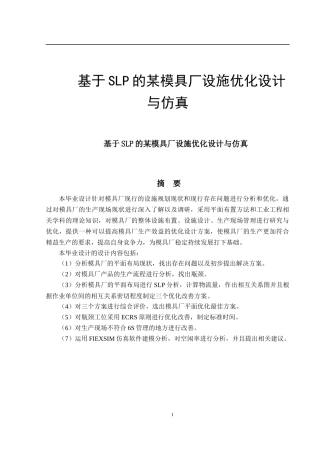基于SLP的某模具厂设施优化设计