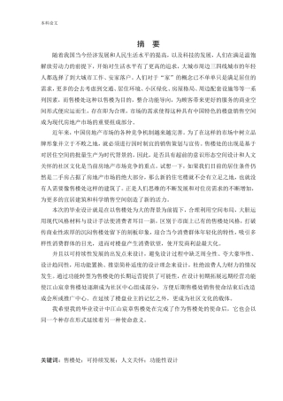 环境设计-江山宸章售楼处空间设计论文