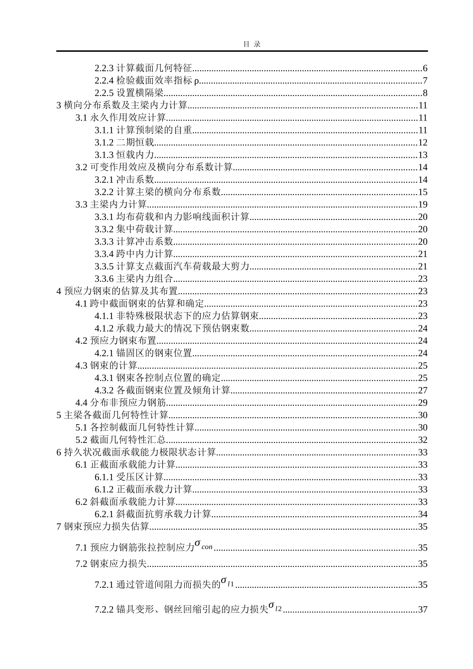 河南新郑高速公路大桥大桥设计和实现论文设计_第3页