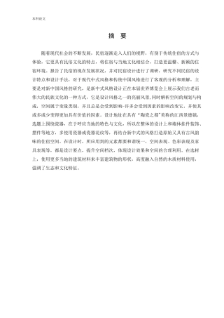环境设计-江西景德镇念瓷民宿公共空间室内设计论文