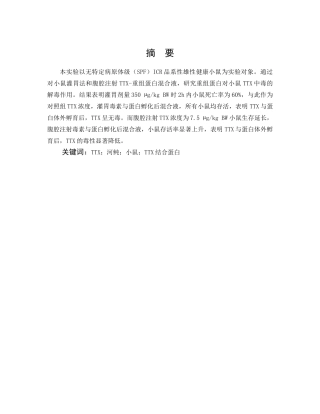 河鲀小鼠结合蛋白