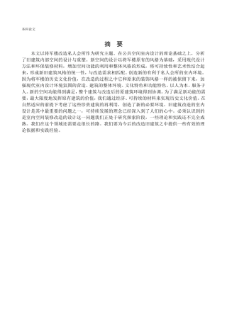 环境设计-将军楼改造私人会所公共空间室内设计论文