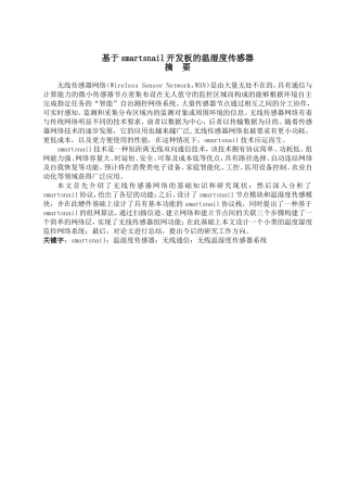 基于smartsnail开发板的温湿度传感器