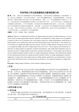 河西学院大学生孤独感现状及影响因素分析