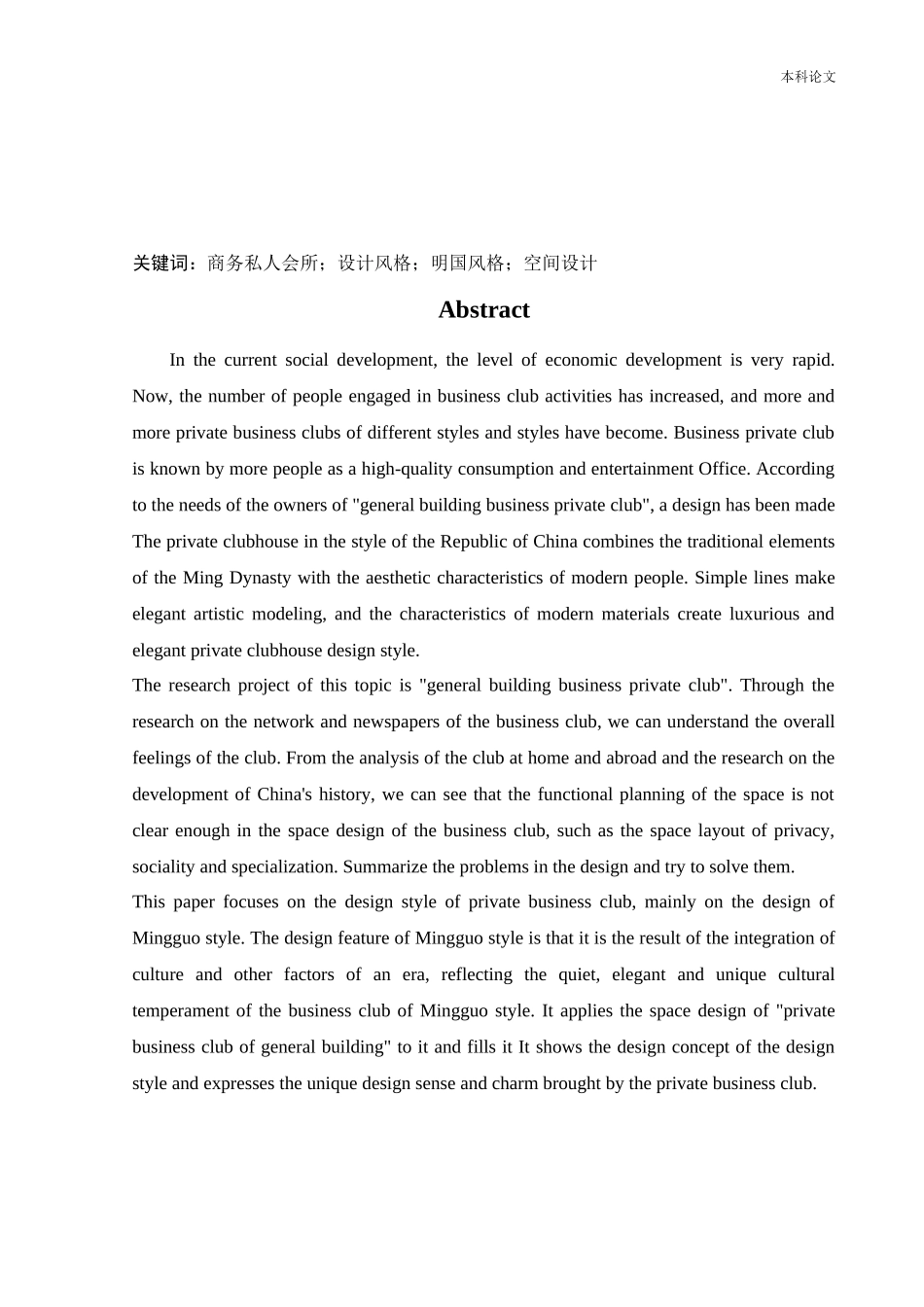 环境设计-将军楼私人会所商业空间室内设计论文_第2页