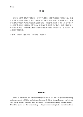基于SNS的会展营销策略研究