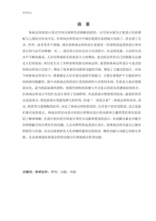 环境设计-将军楼综合休闲会所装修改造论文
