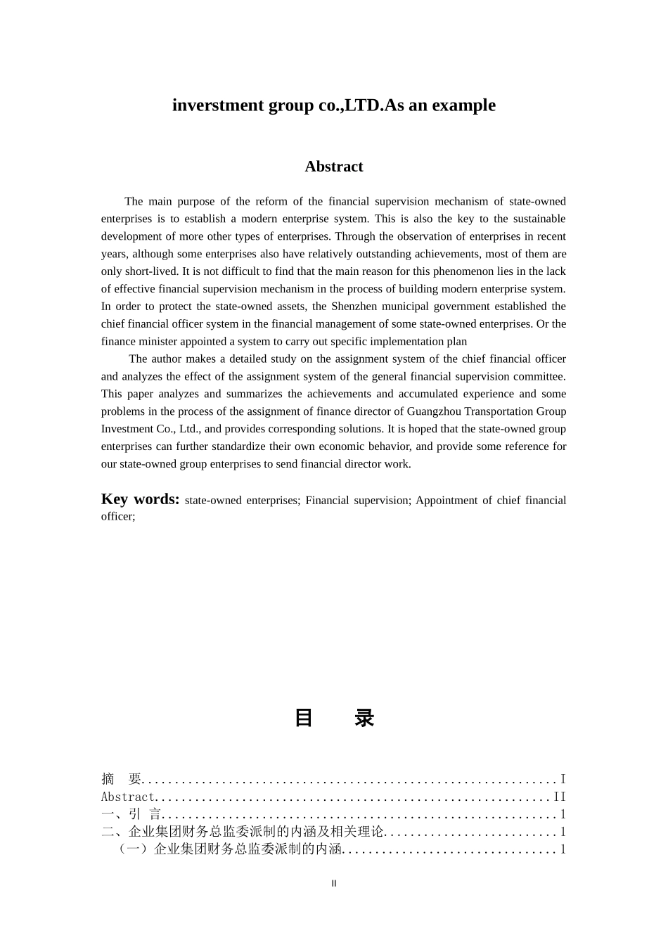 会计财务管理专业 大型企业集团派驻财务总监制度研究——以广州交通投资集团有限公司为例_第2页