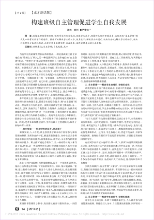 构建班级自主管理促进学生自我发展