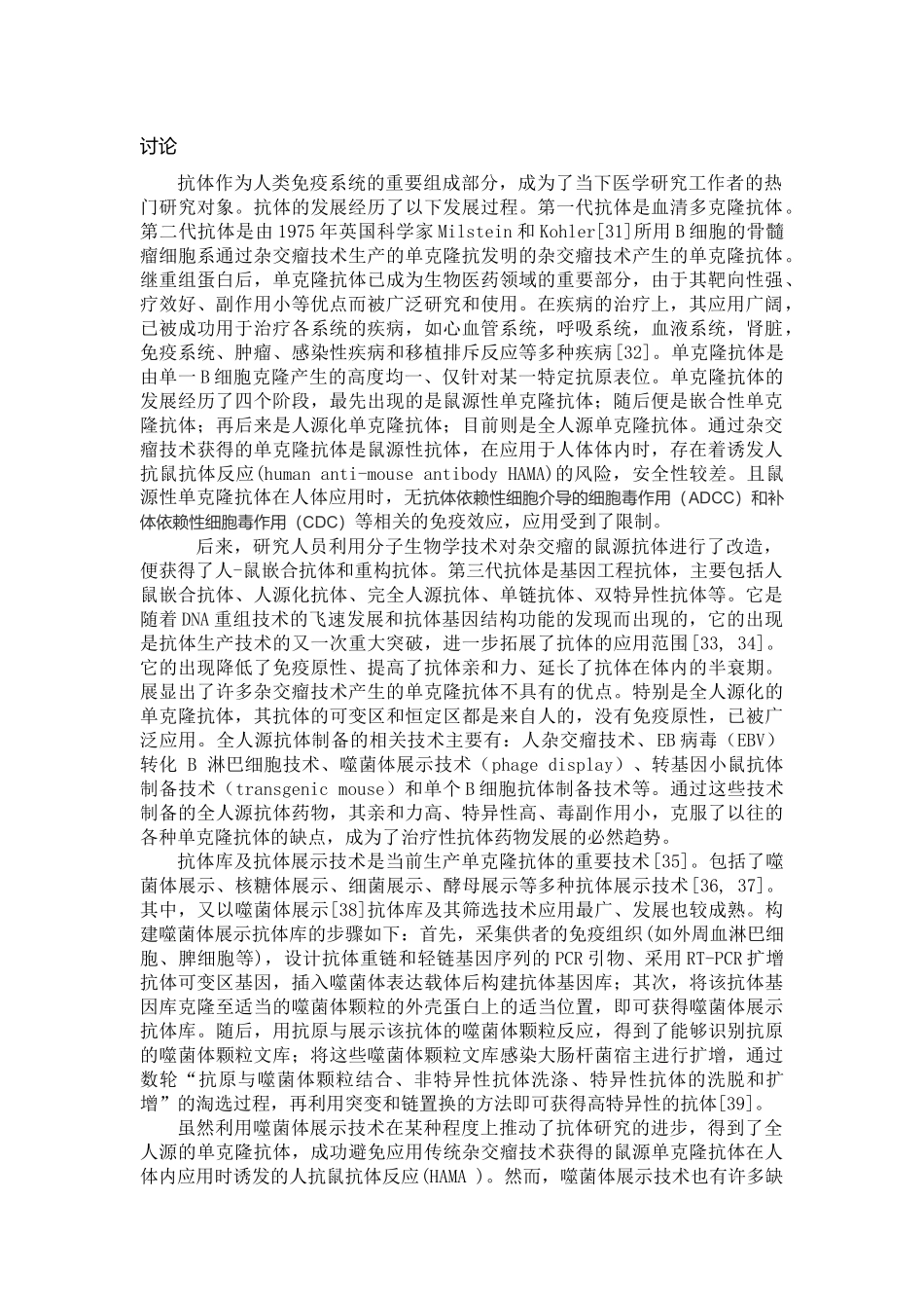 构建动脉粥样硬化全人源初级抗体库  哺乳_第1页