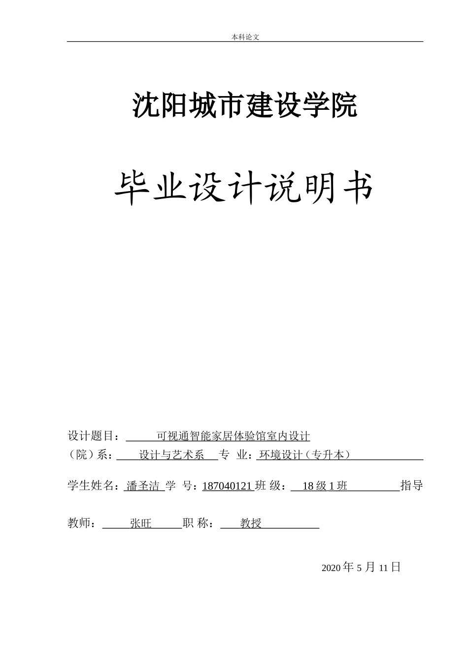 环境设计-可视通智能家居体验馆室内设计论文_第1页