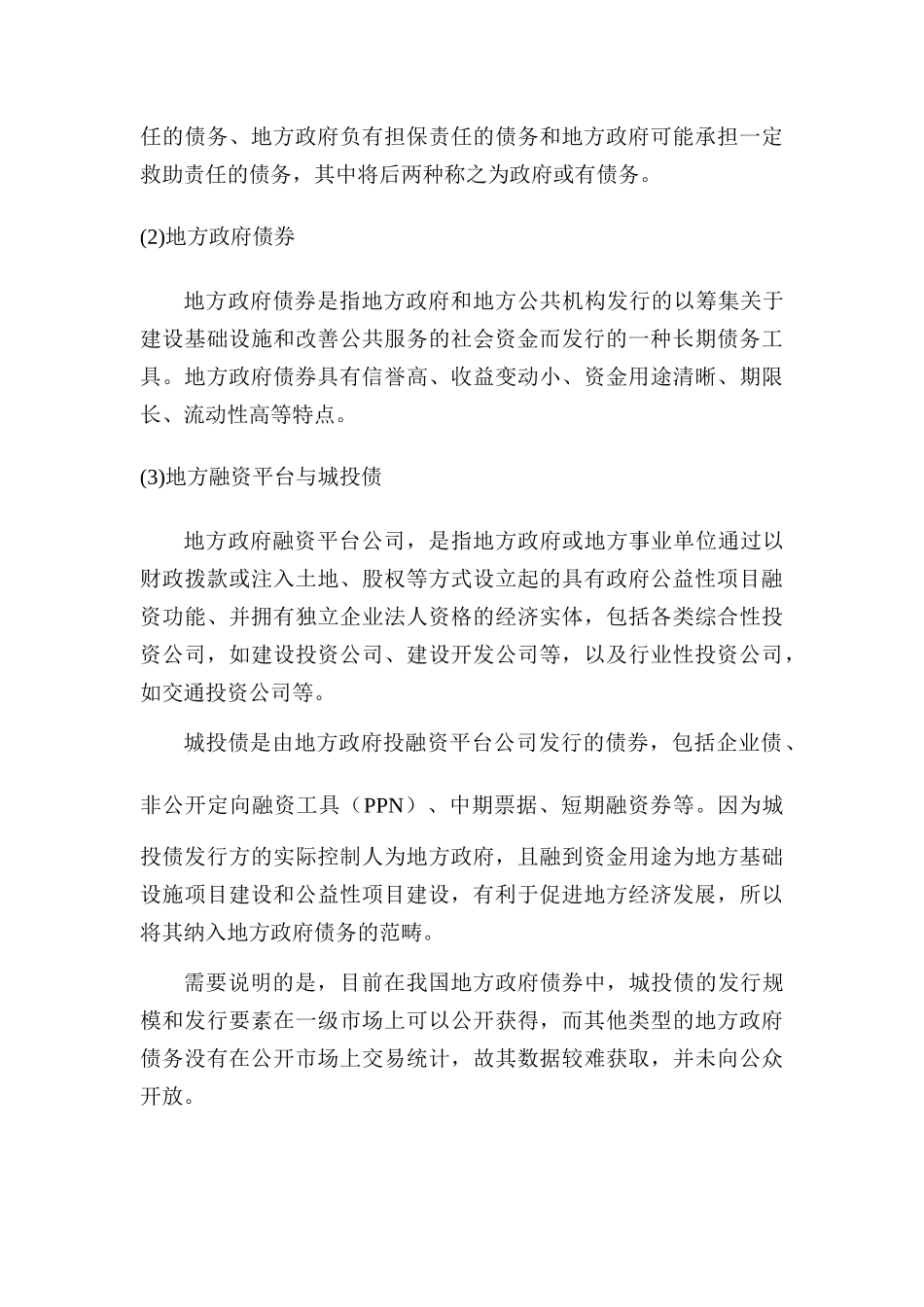 会计财务管理专业 地方政府债务问题成因及治理浅议_第2页