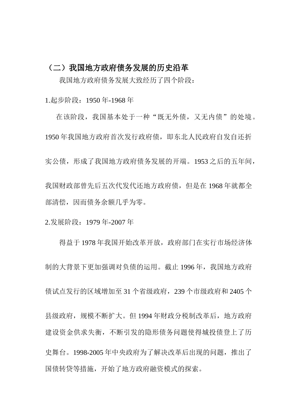 会计财务管理专业 地方政府债务问题成因及治理浅议_第3页