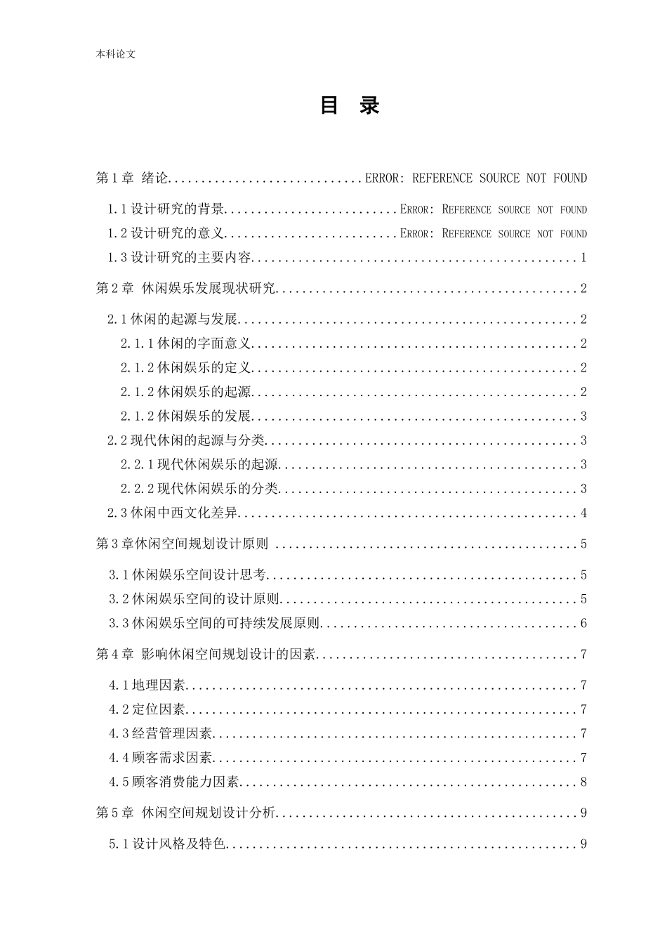 环境设计-雷州休闲空间室内设计论文_第3页