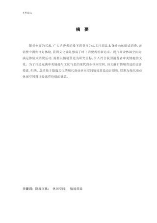 环境设计-雷州休闲空间室内设计论文