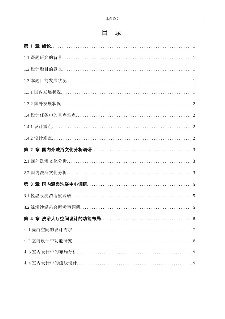 环境设计-辽滨柏乐温泉洗浴大厅室内空间设计论文_第3页