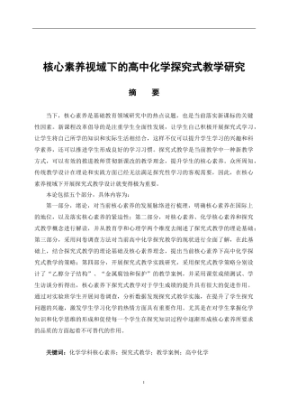 核心素养视域下的高中化学探究式教学研究