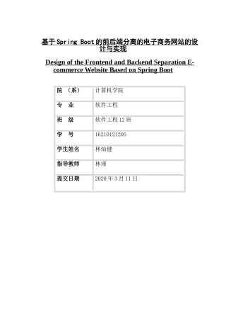 基于Spring Boot的前后端分离的电子商务网站的设计与实现