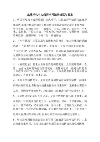 血液透析病历书写规范