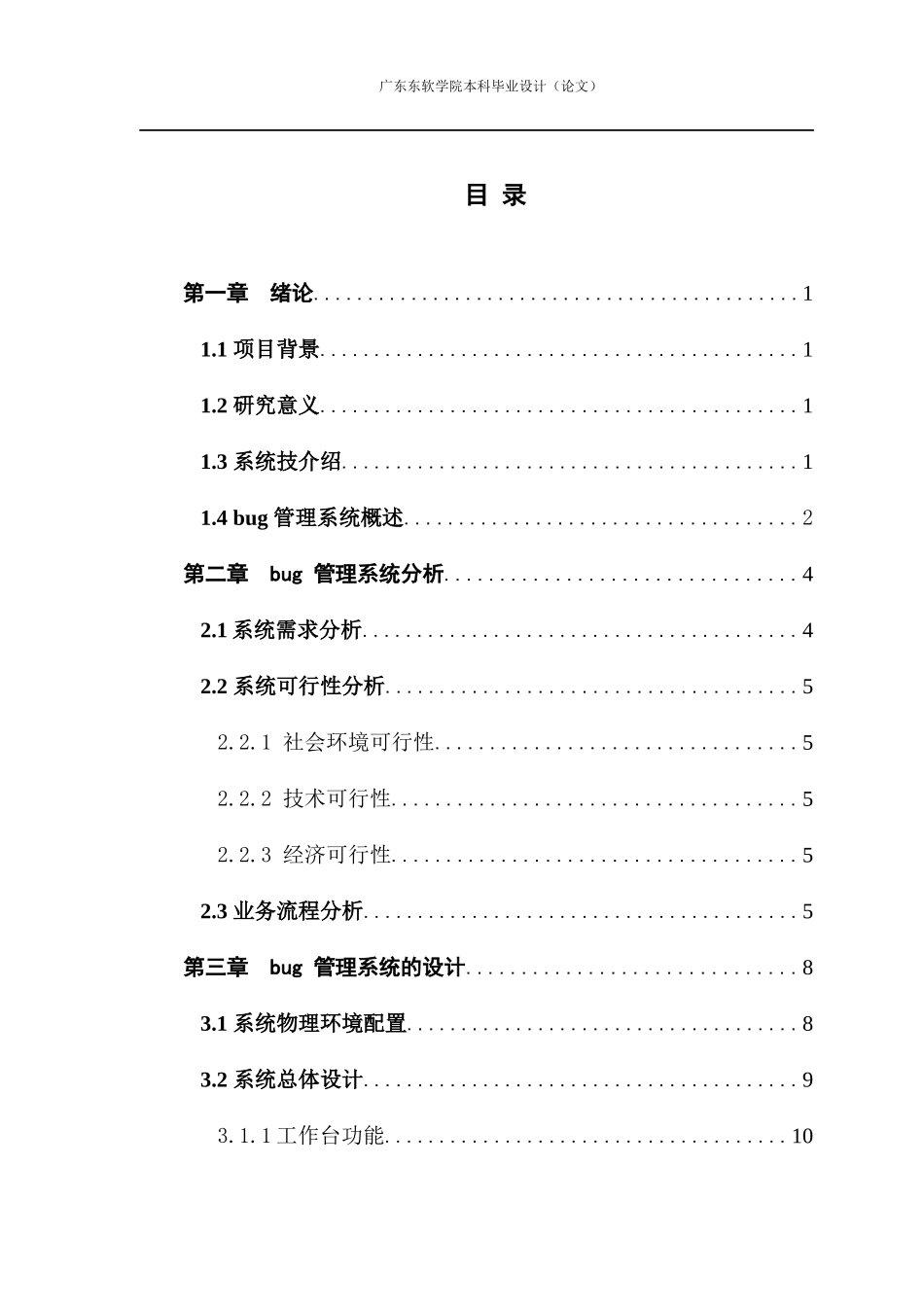 基于Spring Boot的软件bug管理系统设计与实现_第3页
