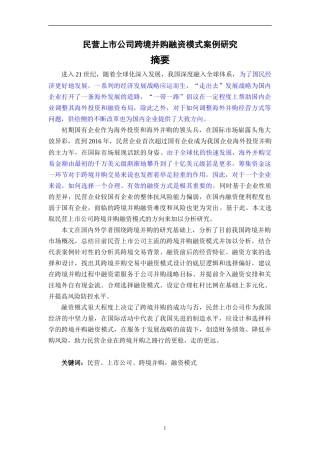 购融资模式案例研究