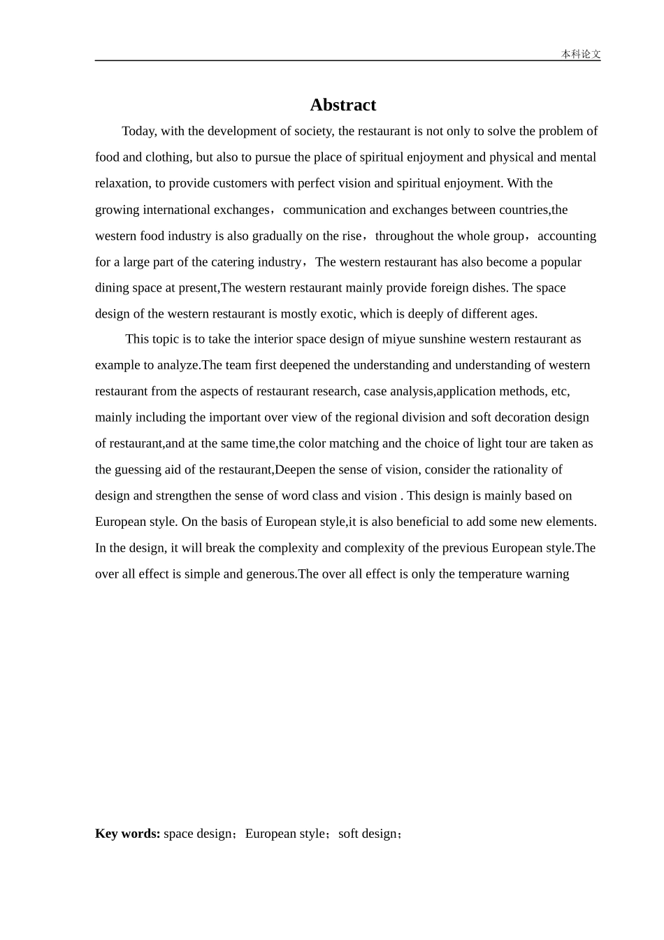环境设计-蜜悦阳光西餐厅室内空间设计论文_第3页