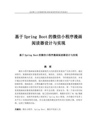 基于Spring Boot的微信小程序漫画阅读器设计与实现