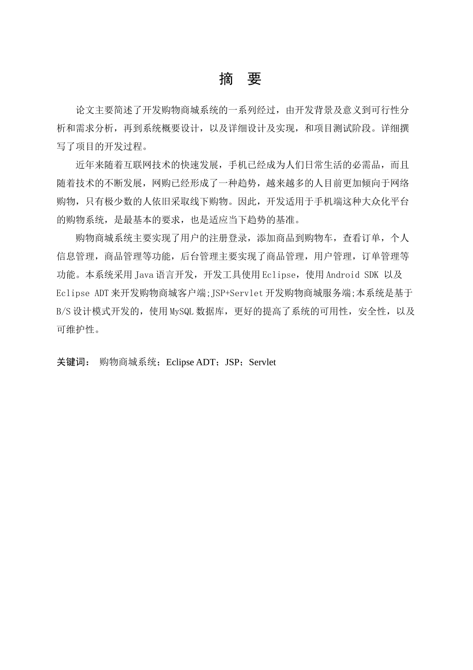 购物商城系统的设计与实现论文设计_第1页