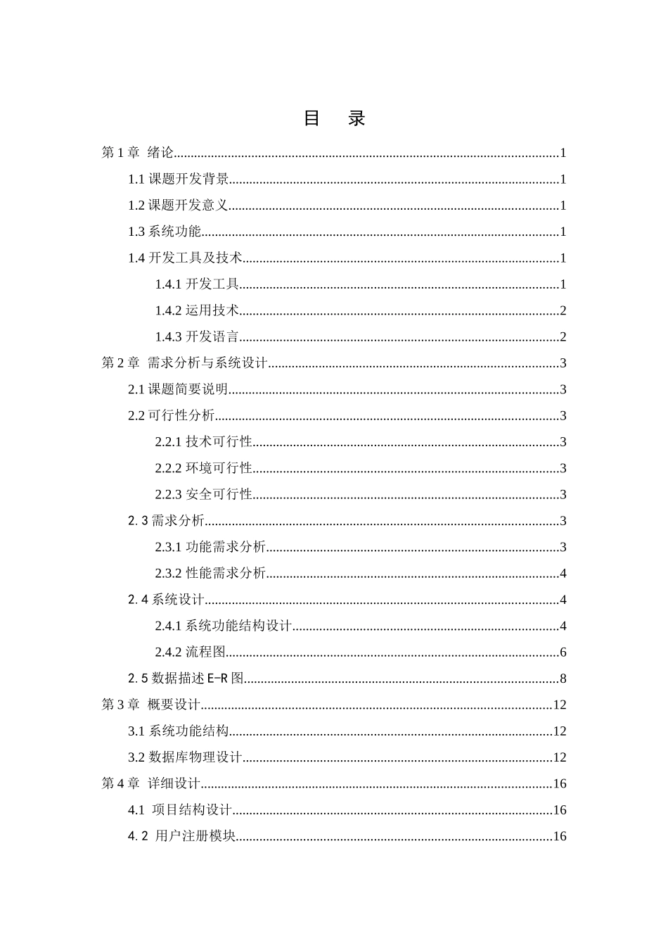 购物商城系统的设计与实现论文设计_第3页