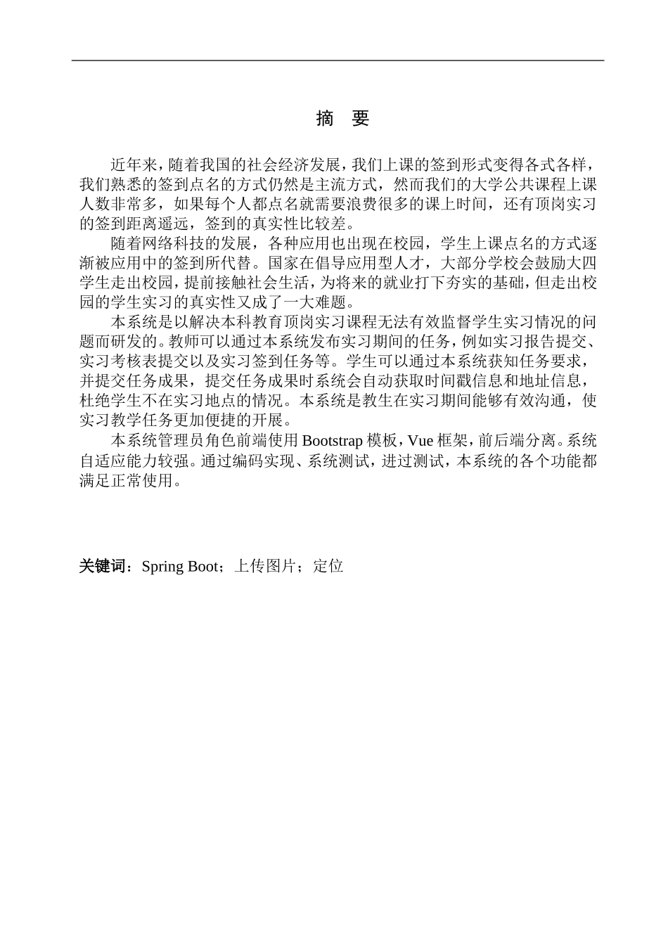 基于spring boot技术的签到管理系统的设计与实现计算机专业_第3页