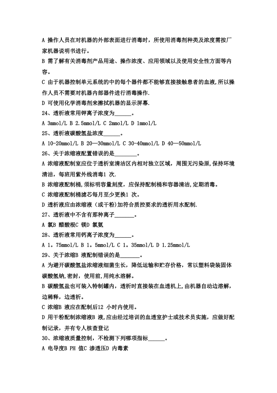 血液透析考试题及答案_第3页