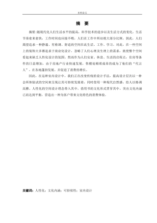 环境设计-南通圆融堤调会所公共空间室内设计论文