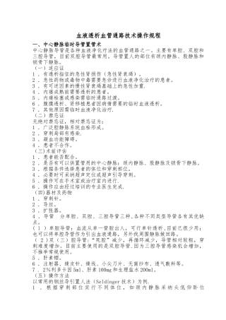 血液透析血管通路技术操作规程