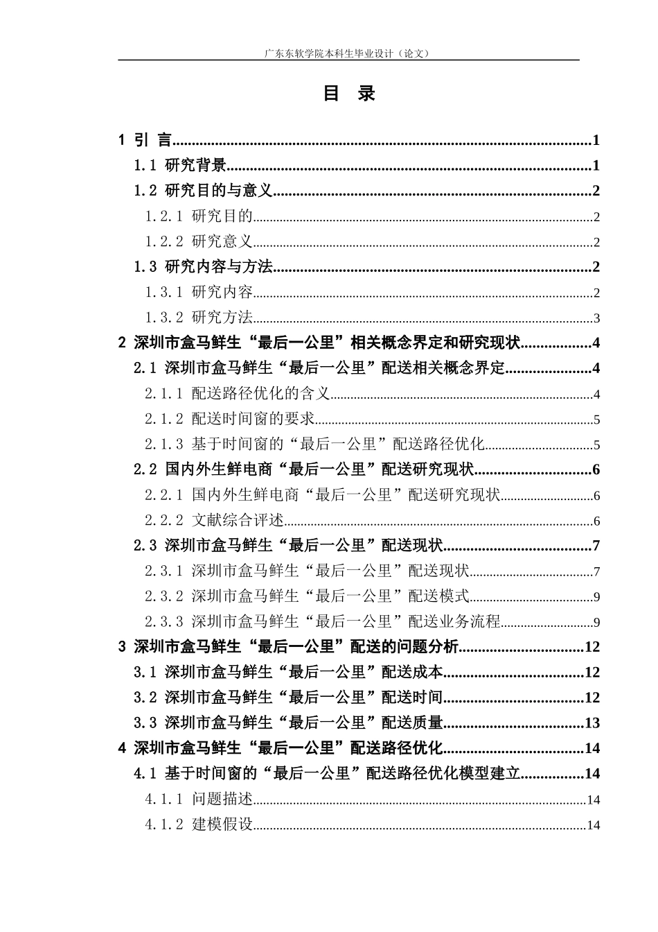 盒马最后一公里_第3页