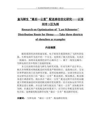 盒马最后一公里