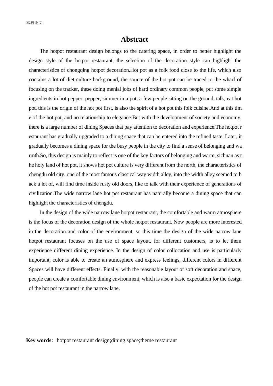环境设计-盘锦宽窄巷火锅店室内设计论文_第2页