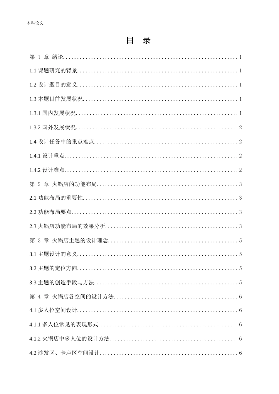 环境设计-盘锦宽窄巷火锅店室内设计论文_第3页