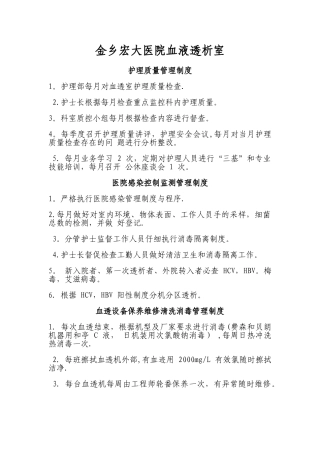 血液透析规章制度