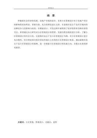 环境设计-盘锦市昆仑千玺小区景观设计论文