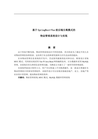基于SpringBoot Vue前后端分离模式的物业管理系统设计与实现