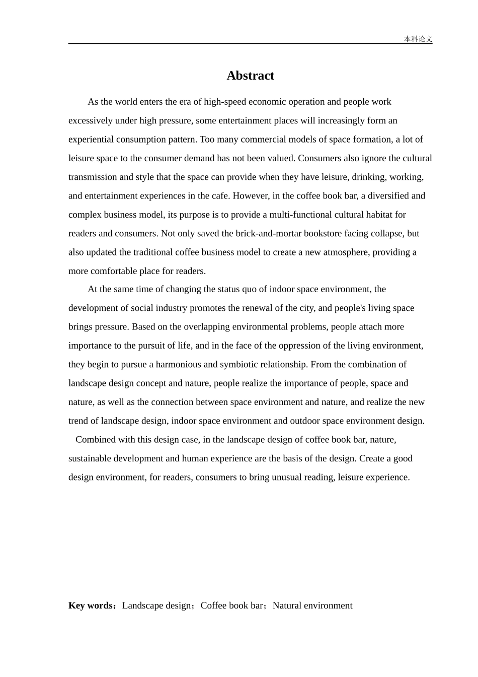 环境设计-盘锦小木咖啡书吧景观设计论文_第2页