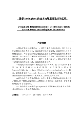 基于SpringBoot 的技术论坛系统设计和实现